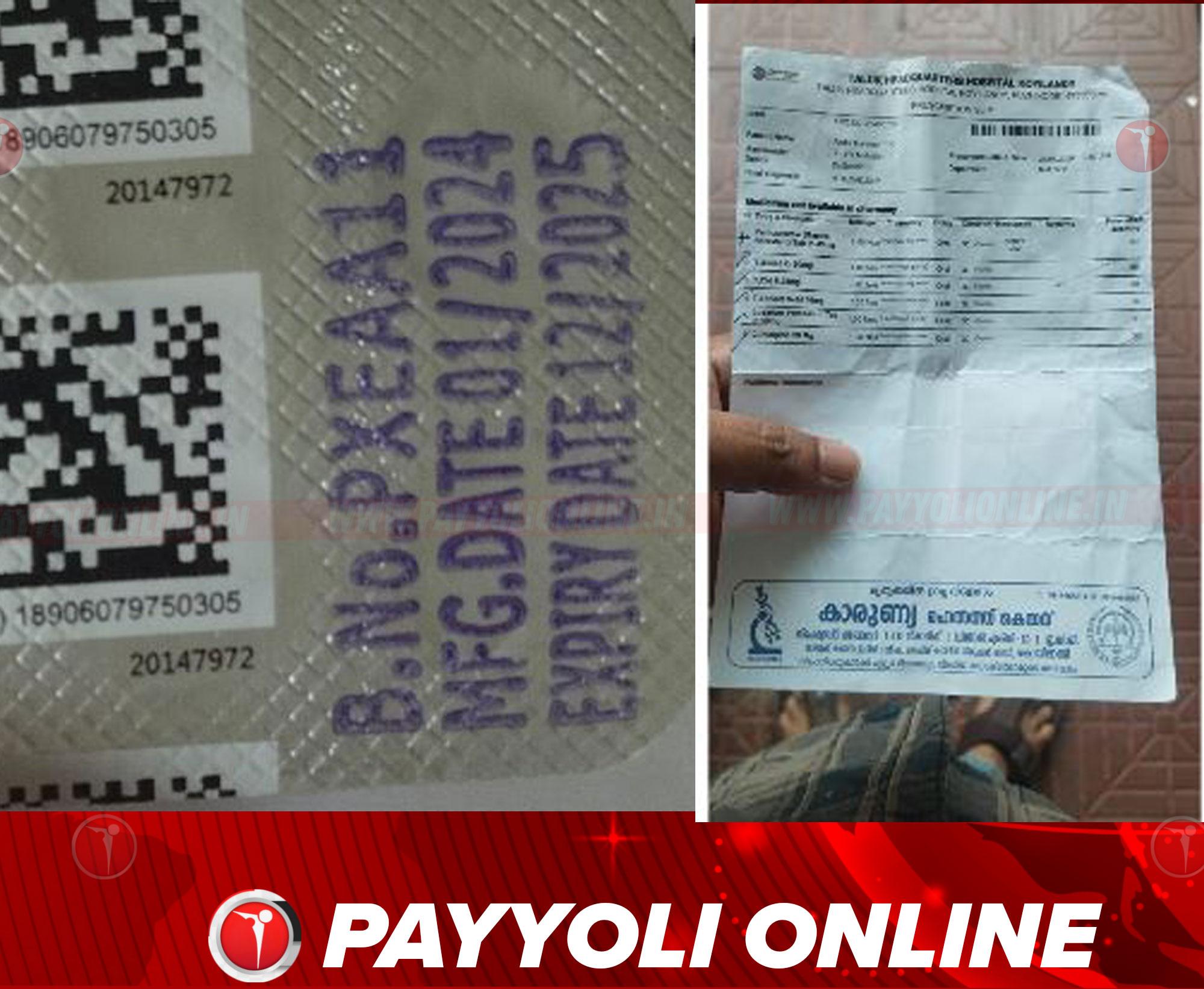 കാലാവധി കഴിഞ്ഞ മരുന്ന് : കൊയിലാണ്ടി താലൂക്ക് ആശുപത്രി കേന്ദ്രീകരിച്ച് മരുന്നു കൊള്ള സംഘമെന്ന് കോൺഗ്രസ്സ്