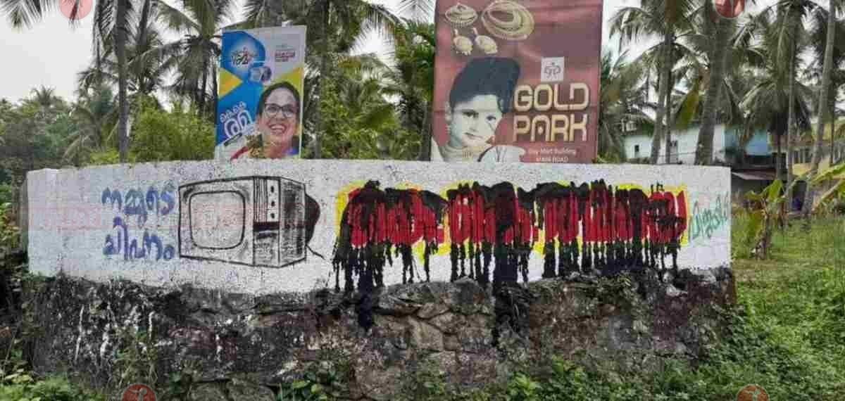 വടകരയിൽ കെ.കെ. രമയുടെ ചുമരെഴുത്തിന് നേരെ കരിഓയിൽ പ്രയോഗം; സൈബർ ആക്രമണത്തിനെതിരെയും പരാതി