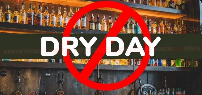 മദ്യവിൽപനയ്ക്ക് വിലക്ക്; വോട്ടെടുപ്പ് തീരും വരെ ഡ്രൈ ഡേ, അതിർത്തികളിൽ പരിശോധന കർശനം