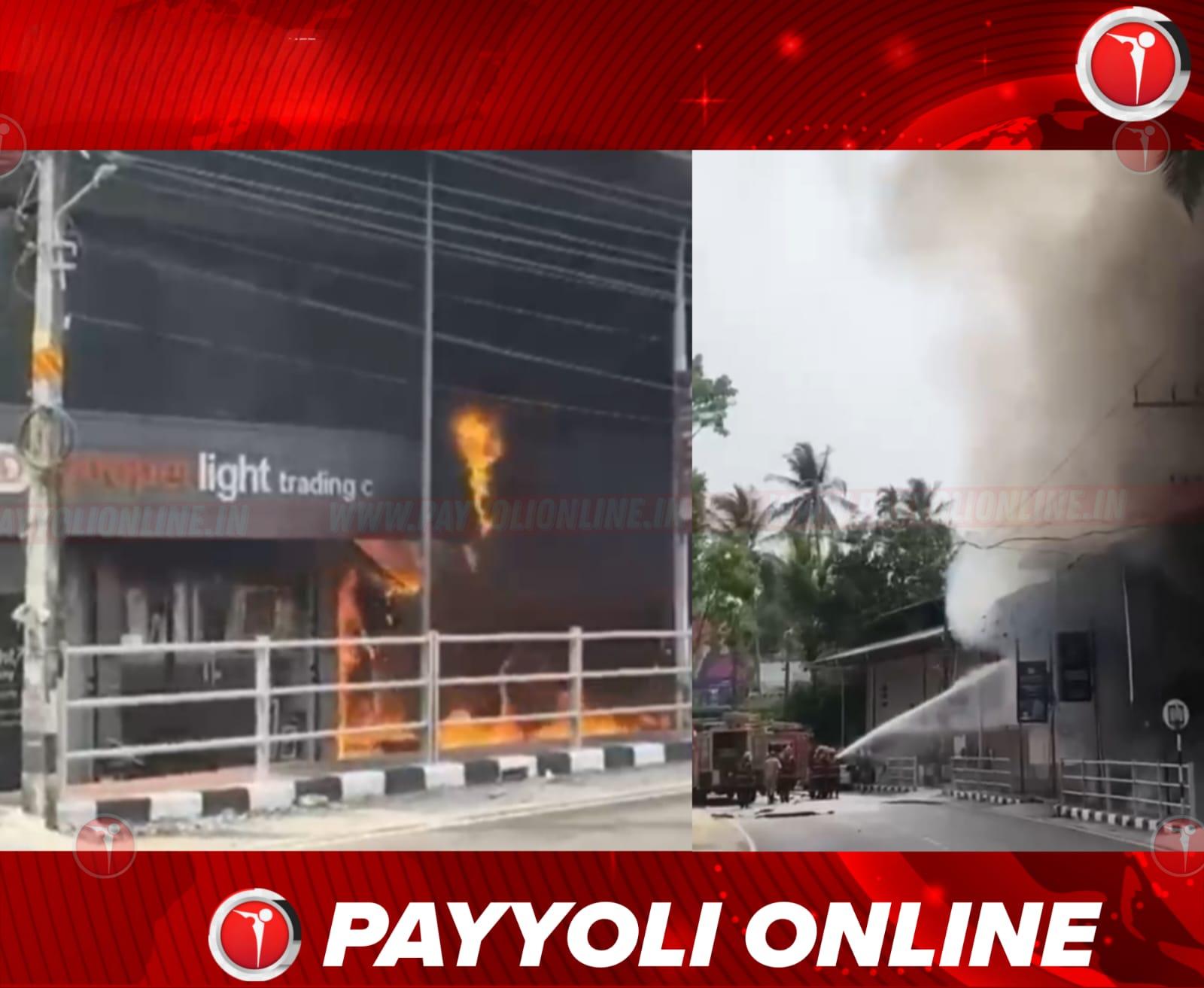 പുറമേരിയിൽ വൻ തീപ്പിടുത്തം,  ഇലക്ട്രിക് ബൈക്ക് ഷോറൂമും ലൈറ്റ് ഷോറൂമും കത്തി നശിച്ചു – വീഡിയോ