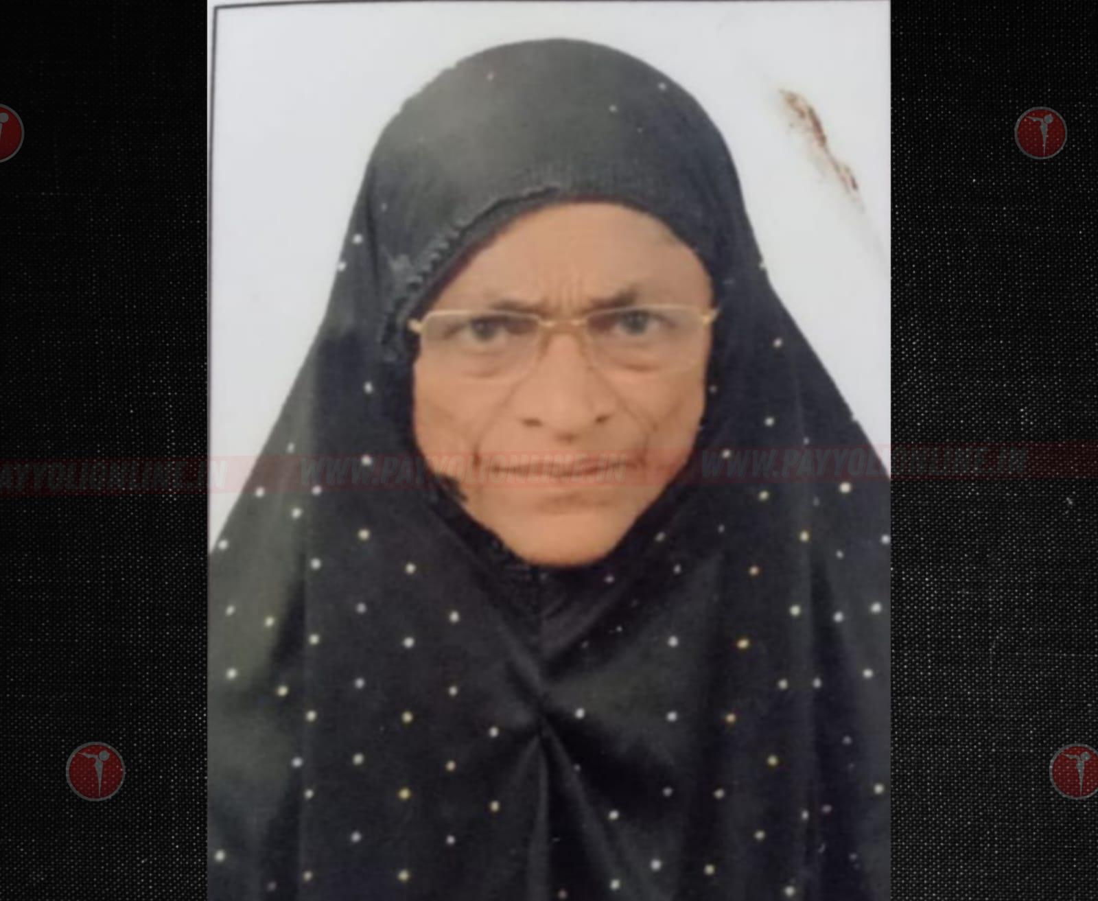 ​ഇരിങ്ങൽ കോട്ടക്കൽ ചെമ്പാളിന്റവിട കുഞ്ഞിപ്പാത്തു അന്തരിച്ചു