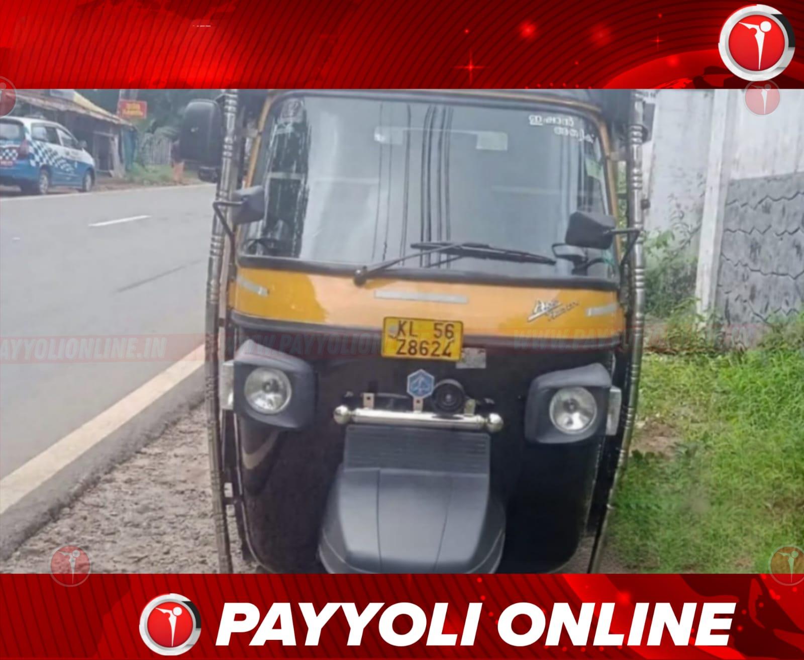 ഉള്ള്യേരിയിൽ ഓട്ടോറിക്ഷ മറിഞ്ഞു; ഡ്രൈവർക്ക് ദാരുണാന്ത്യം