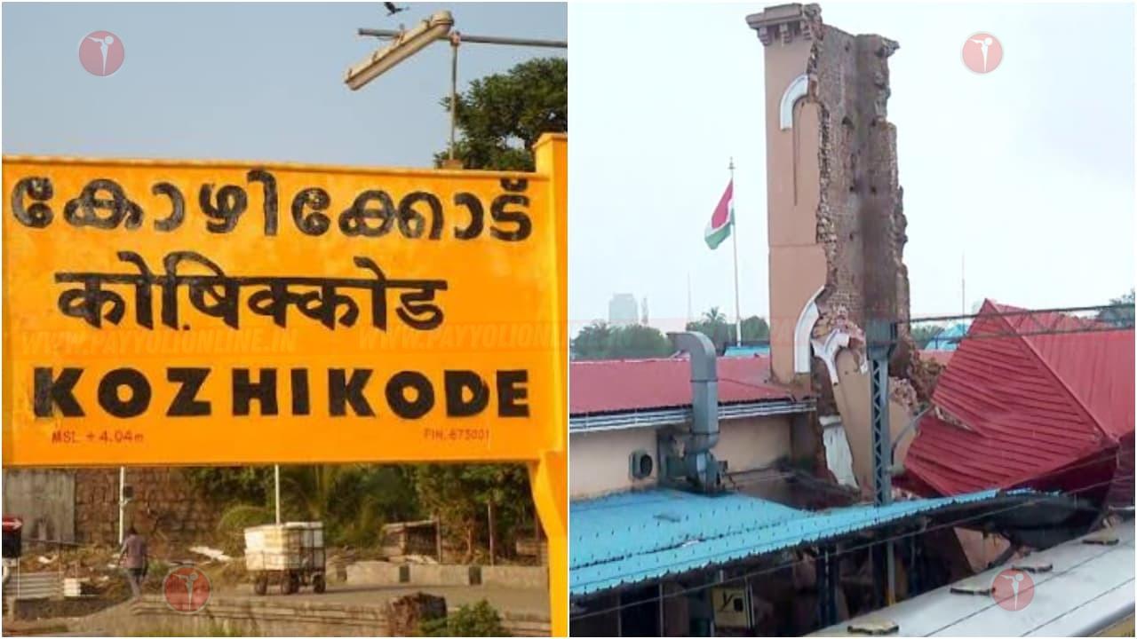 മലബാറിലെ തീവണ്ടി യാത്രക്കാരെ ശ്രദ്ധിക്കൂ; കോഴിക്കോട് ക്ലോക്ക് റൂം അപകടത്തെ തുട‍ർന്ന് സ‍‍ർവ്വീസുകളിൽ മാറ്റം