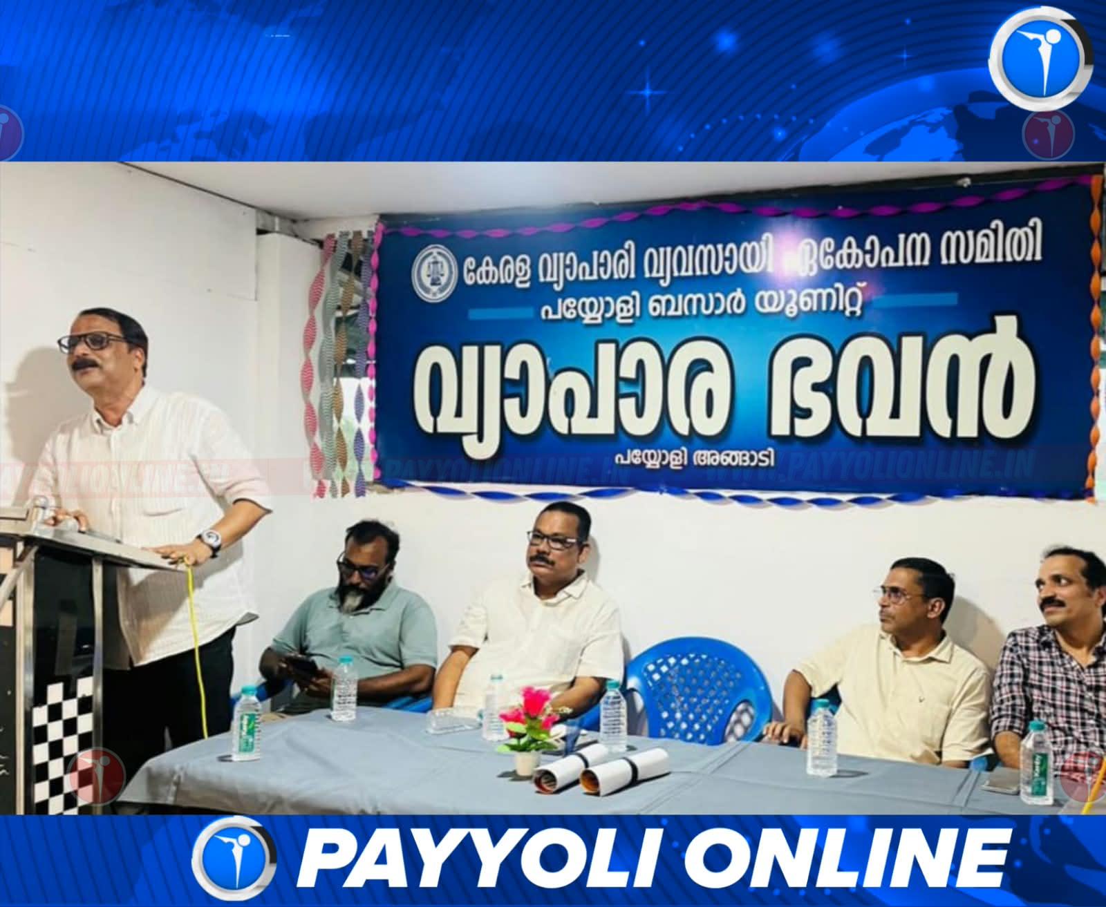 കേരള വ്യാപാരി വ്യവസായി ഏകോപന സമിതി പയ്യോളി ബസാർ ഓഫീസ് ഉദ്ഘാടനം ചെയ്തു